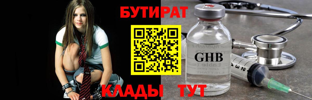 Симферополь  БУТИРАТ GHB  Вход с VPN 