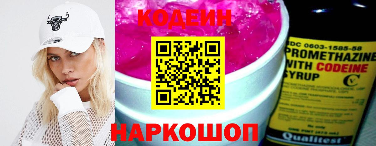 Кодеиновый сироп Lean напиток Lean (лин)  Codein напиток Lean (лин)  Вход с VPN  где купить наркоту  Симферополь 