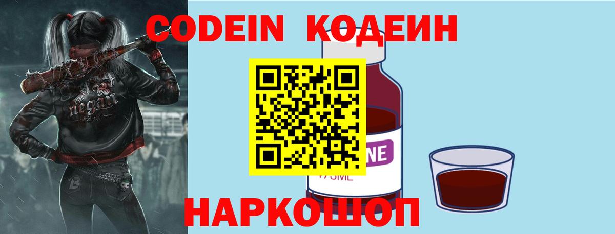 Кодеиновый сироп Lean напиток Lean (лин) Симферополь