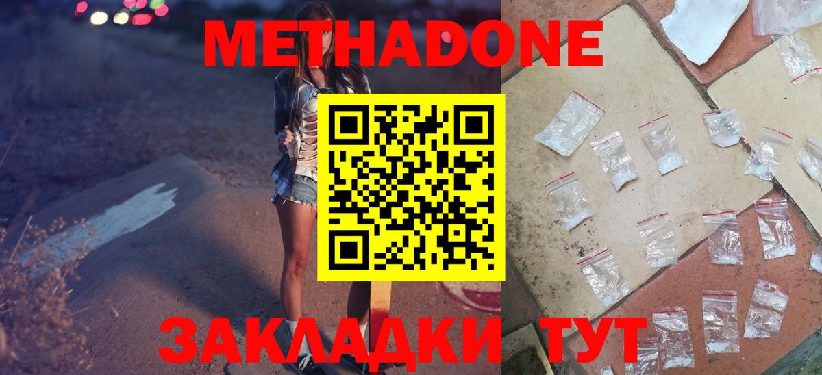 МЕТАДОН VHQ  МЕТАДОН мёд  Симферополь  Вход с VPN 
