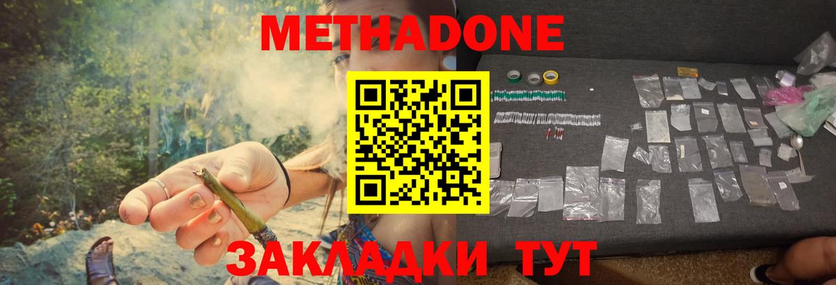 МЕТАДОН мёд Симферополь